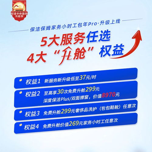 輕喜家務(wù)包年P(guān)ro新品上線 開啟高品質(zhì)家政服務(wù)普惠新時(shí)代