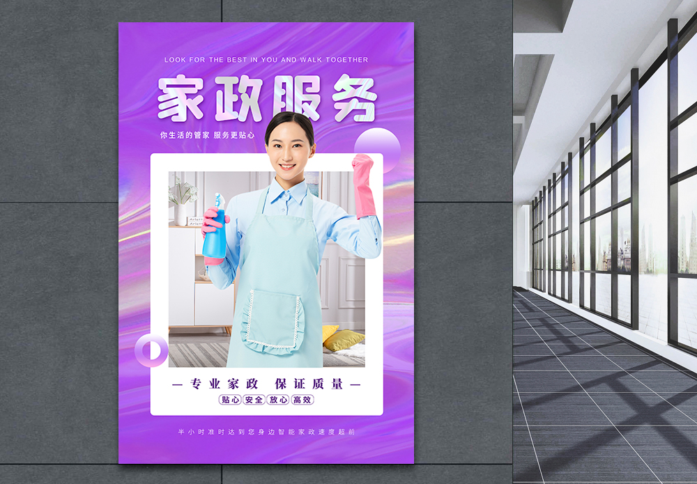 月嫂保姆海報(bào)設(shè)計(jì) 家政服務(wù)的視覺營銷之道