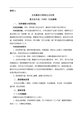 茶文化（?？疲I(yè)規(guī)則文字說明——語言類文化教育方向